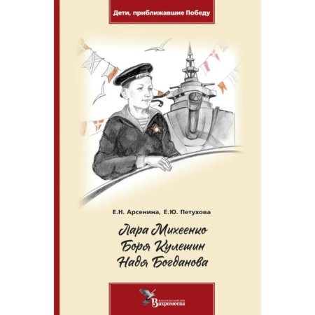 Исторические повести и рассказы, книга Лара Михеенко. Боря Кулешин. Надя Богданова купить по низкой цене