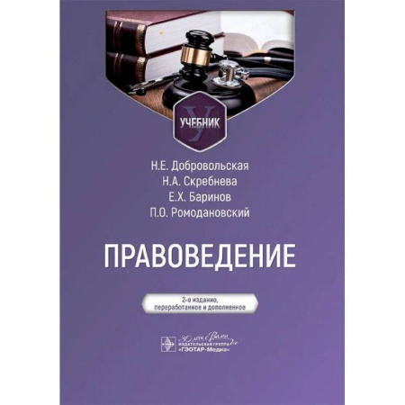 Особые виды права, книга Правоведение: Учебник купить по низкой цене