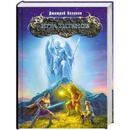 Книги, книга Игра титанов купить по низкой цене