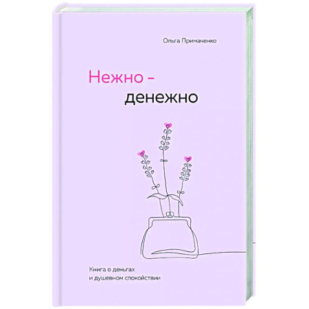 Характер и темперамент, книга Нежно-денежно. Книга о деньгах и душевном спокойствии купить по низкой цене
