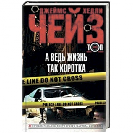 Книги, книга А ведь жизнь так коротка купить по низкой цене