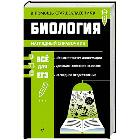 Биология, книга Биология купить по низкой цене