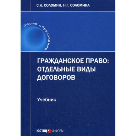 Гражданское право, книга Гражданское право: отдельные виды договоров купить по низкой цене