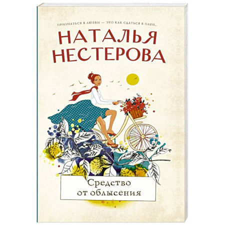 Отечественный любовный роман, книга Средство от облысения купить по низкой цене