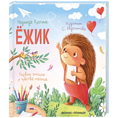 Русская поэзия для детей, книга Ежик купить по низкой цене
