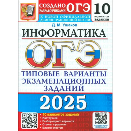 Информатика, книга ОГЭ 2025 Информатика. ТВЭЗ. 10 вариантов купить по низкой цене