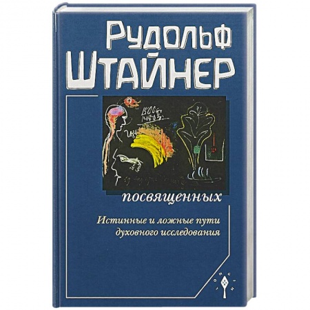 Практическая эзотерика, книга Сознание посвященных купить по низкой цене