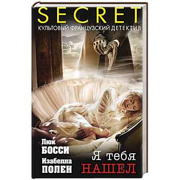 Я тебя нашел