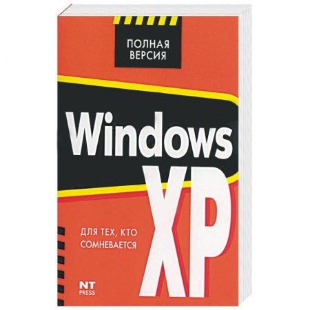 Книги, книга Windows XP для тех, кто сомневается купить по низкой цене