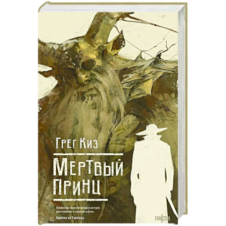 Зарубежное фэнтези, книга Мертвый принц купить по низкой цене
