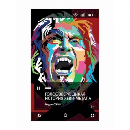 Музыка, книга Голос зверя:  Дикая история хеви-метала купить по низкой цене