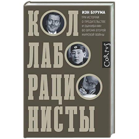 Другие издания, книга Коллаборационисты купить по низкой цене