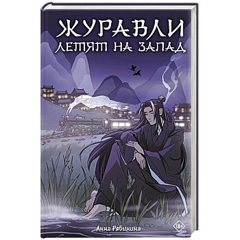 Журавли летят на запад Журавли летят на запад