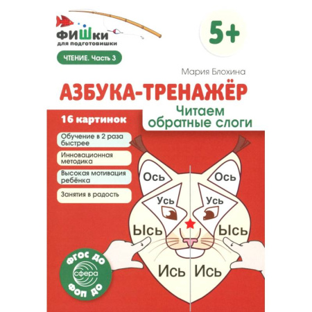 Развитие речи. Чтение, книга Азбука-тренажер (комплект из 6-ти книг) купить по низкой цене