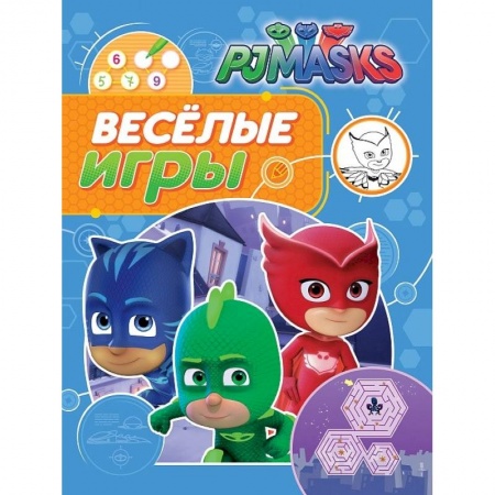 Герои сказок и книг, книга Герои в масках .Веселые игры (синяя) купить по низкой цене