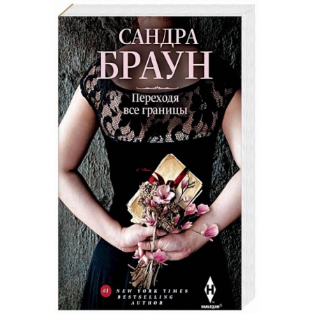 Книги, книга Переходя все границы купить по низкой цене
