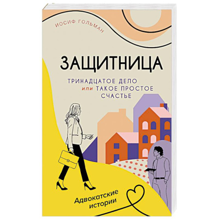 Русская современная проза, книга Тринадцатое дело,или Такое простое счастье купить по низкой цене