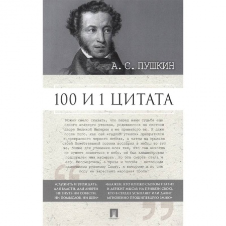 Русская поэзия, книга 100 и 1 цитата купить по низкой цене