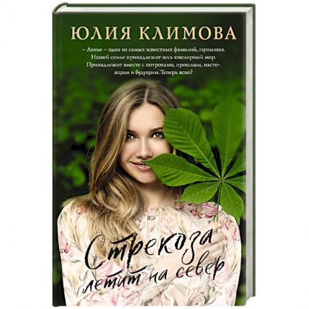 Зарубежный любовный роман, книга Стрекоза летит на север купить по низкой цене