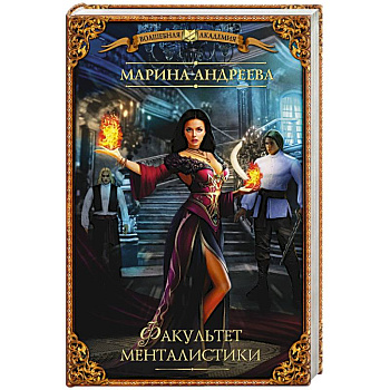 Факультет менталистики