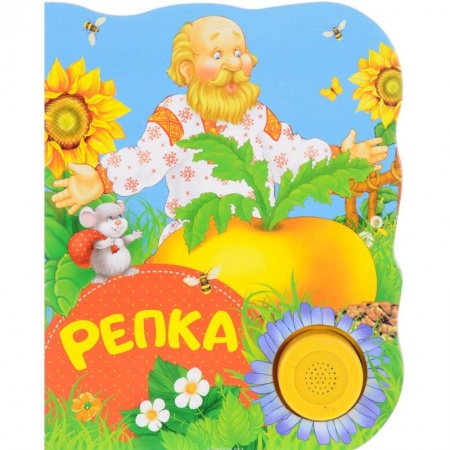 Сказки и истории для малышей, книга Репка купить по низкой цене