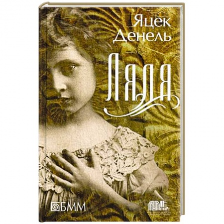 Книги, книга Ляля купить по низкой цене
