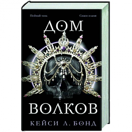 Зарубежное фэнтези, книга Дом Волков (#2) купить по низкой цене