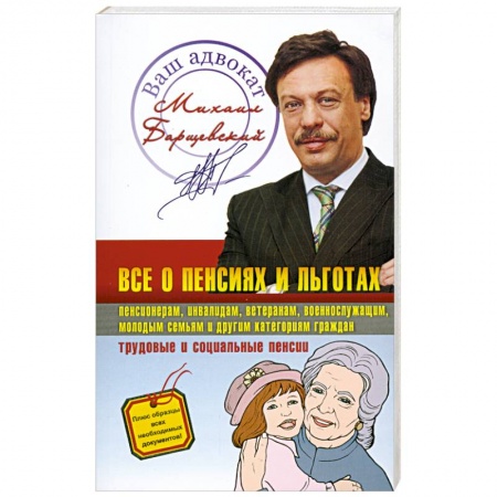 Книги, книга Все о пенсиях и льготах купить по низкой цене