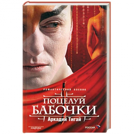 Книги, книга Поцелуй бабочки купить по низкой цене