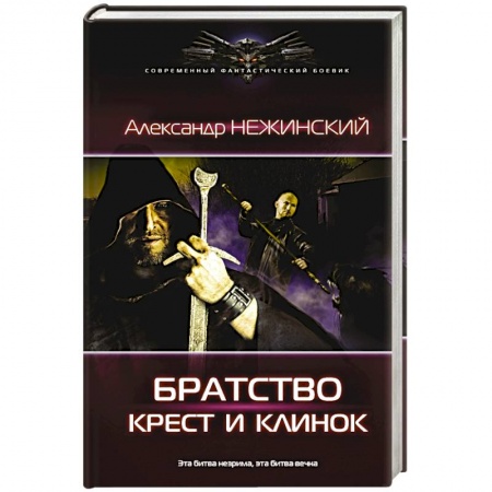 Книги, книга Крест и клинок купить по низкой цене