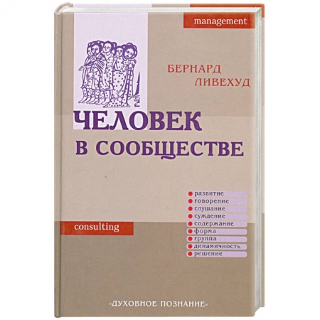 Книги, книга Человек в сообществе купить по низкой цене