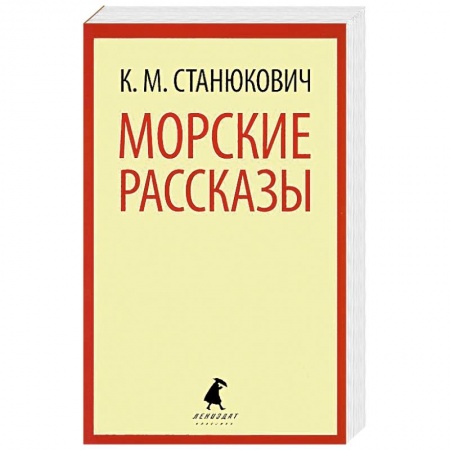 Книги, книга Морские рассказы купить по низкой цене