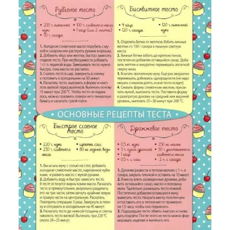 Книги, книга Основные рецепты теста купить по низкой цене