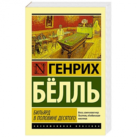 Книги, книга Бильярд в половине десятого купить по низкой цене