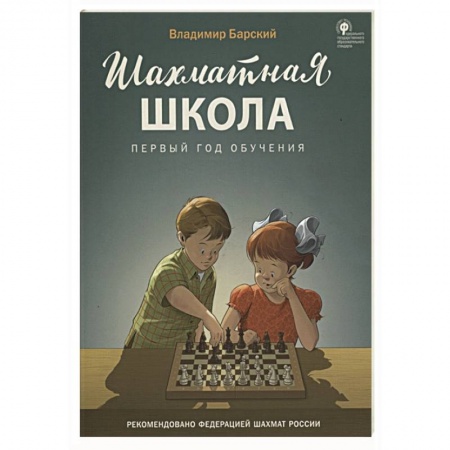 Другое, книга Шахматная школа. Первый год обучения. Учебник купить по низкой цене