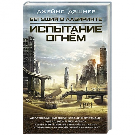 Книги, книга Испытание огнем купить по низкой цене