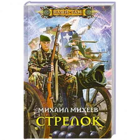 Книги, книга Стрелок купить по низкой цене