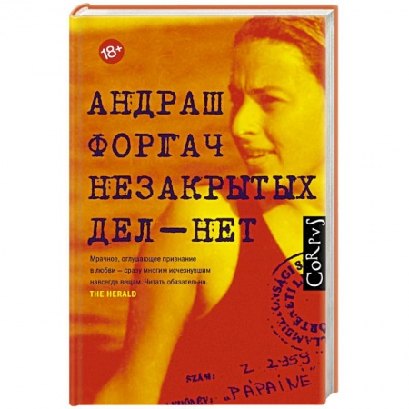 Политика, книга Незакрытых дел - нет купить по низкой цене