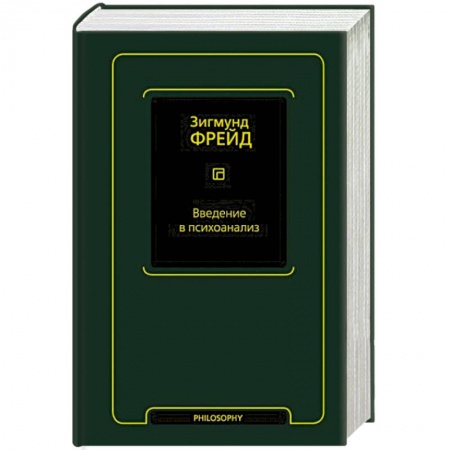 Психология, книга Введение в психоанализ купить по низкой цене