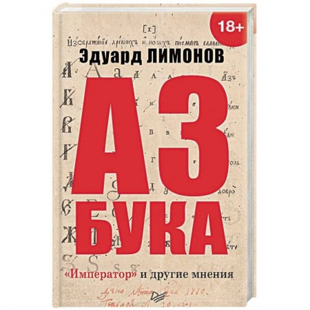 Русская современная проза, книга Азбука. 'Император' и другие мнения купить по низкой цене