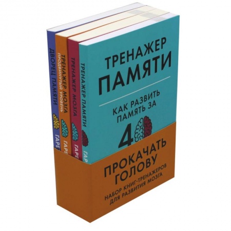 Фокусы, игры, судоку, кроссворды и т.д., книга Прокачать голову. Набор книг-тренажеров для развития мозга купить по низкой цене