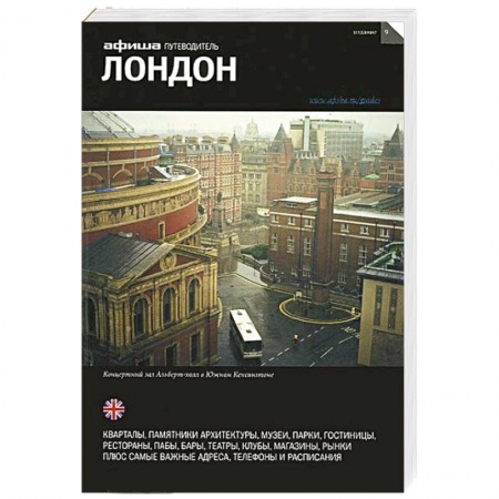 Книги, книга Лондон. Путеводитель купить по низкой цене