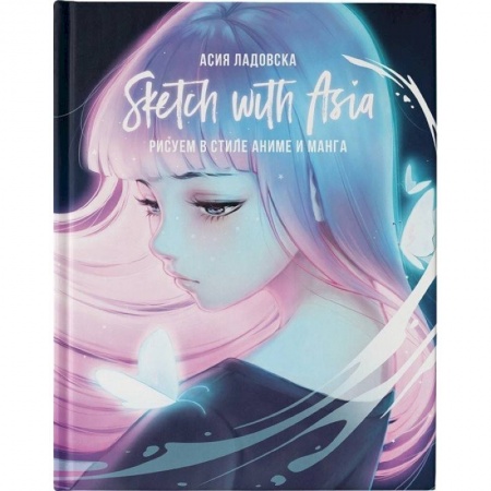 Рисование, живопись, книга Sketch with Asia. Рисуем в стиле аниме и манга купить по низкой цене