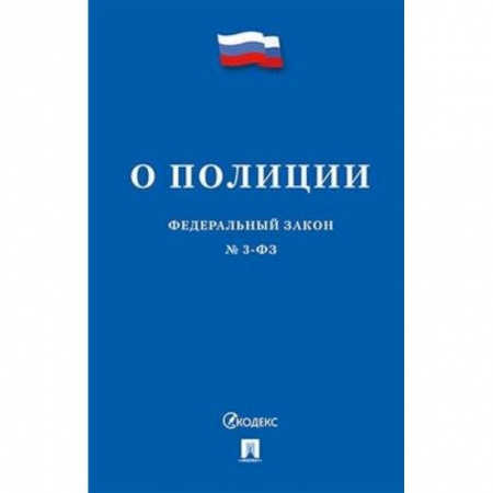 Органы юстиции, книга О полиции купить по низкой цене