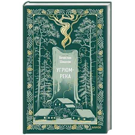 Русская классика, книга Угрюм-река. Том 1. Вечные истории купить по низкой цене