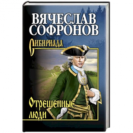 Русская классика, книга Отрешённые люди  (12+) купить по низкой цене