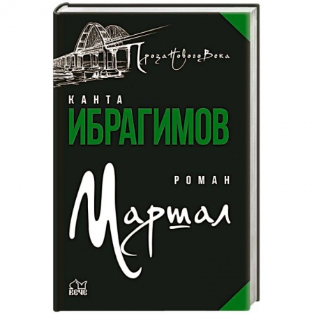 Русская современная проза, книга Маршал купить по низкой цене