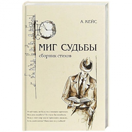 Русская поэзия, книга Миг судьбы купить по низкой цене