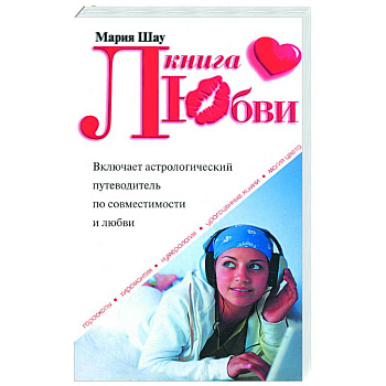 Книга любви