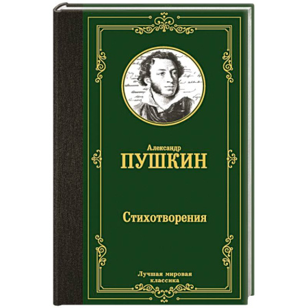 Русская поэзия, книга Стихотворения купить по низкой цене